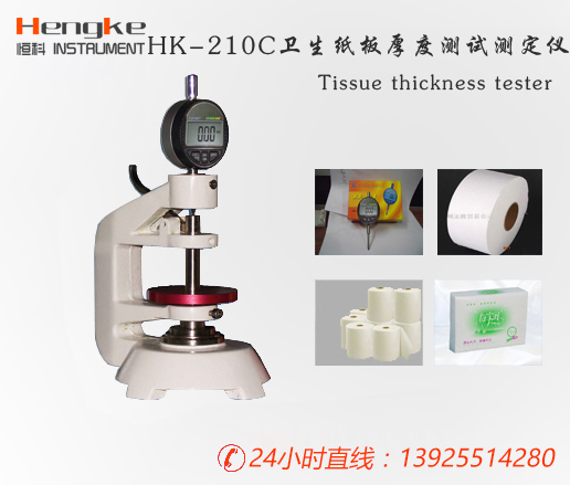 HK-201C卫生纸厚度测定仪