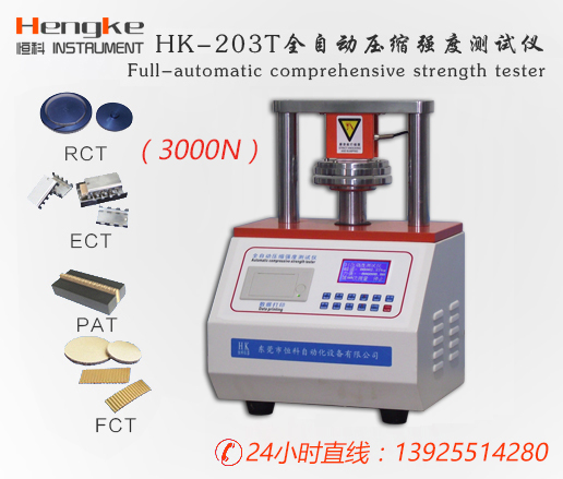 3000N全自动环压边压强度试验机ECT/RCT/PAT/FCT