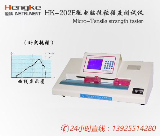 HK-202E定制型微电脑卧式拉力试验机|纸张检测仪器