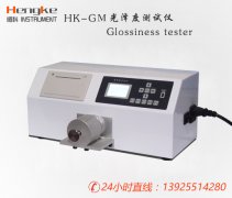 HK-GM光泽度仪测定仪