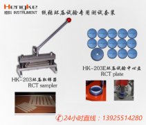 HK-203A环压专用取样器/RCT切纸刀|纸张检测仪器