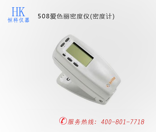 印刷检测仪器,508爱色丽密度仪(密度计)