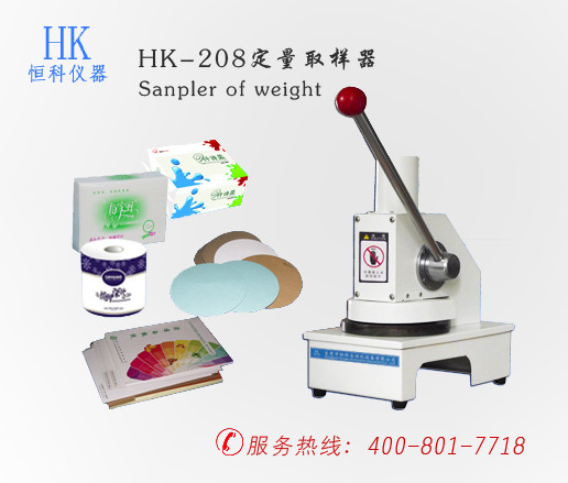 HK-208(0~7)mm瓦楞纸板纸张定量取样器|纸板检测仪器