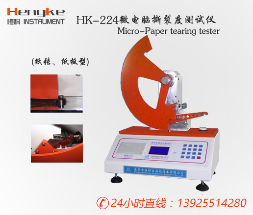 纸张检测仪器/HK-224A微电脑撕裂度测试仪