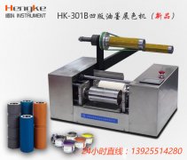 HK-301B凹版打样机 凹印展色仪（固定式）