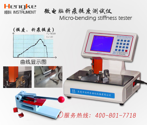 HK-223T微电脑折痕挺度测试仪|纸张检测仪器