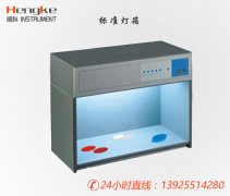 HK-标准对色灯箱（五色、