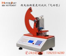 HK-224C气动型纸张撕裂强度