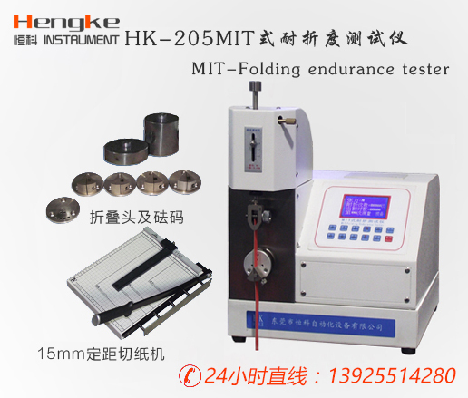 HK-205MIT式纸张耐折度测定
