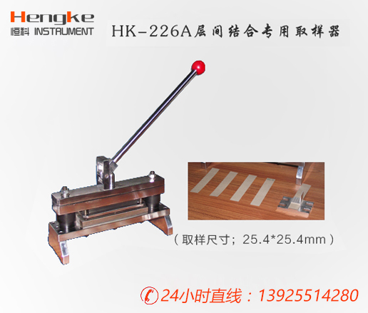 层间结合专用取样器HK-226A/纸张检测仪器