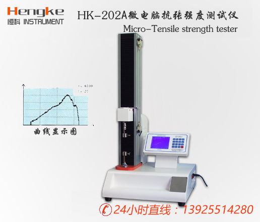 纸张检测仪器/HK-202电脑操控抗张强度测试仪