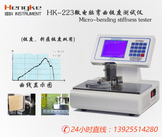 HK-223微电脑纸张纸板弯曲挺度测定仪|纸张检测仪
