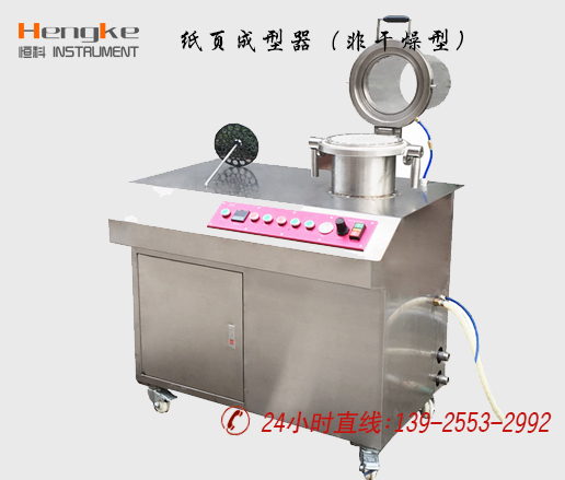 IMT/英特耐森 IMT-CP02A-纸页成型器（非干燥不锈钢