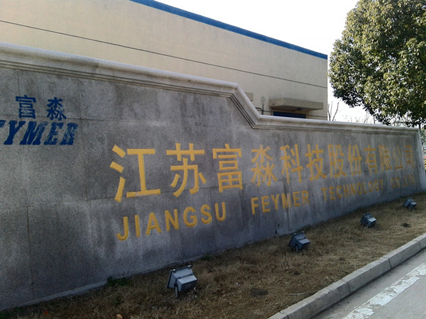 江苏飞翔集团采购纸张检