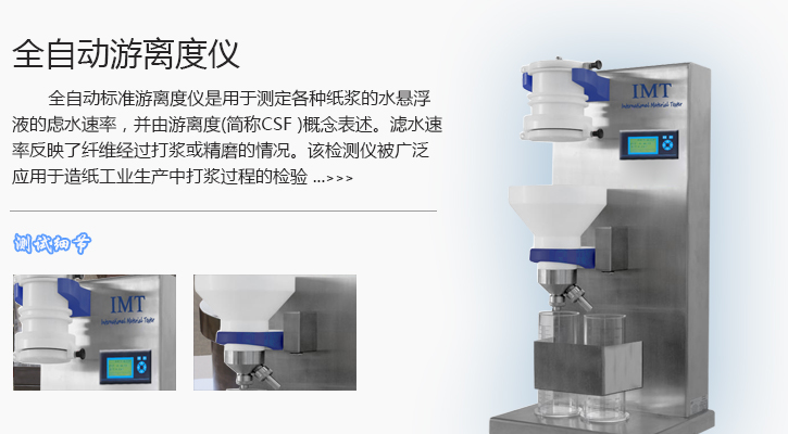 HK-加拿大标准游离度仪（全自动）