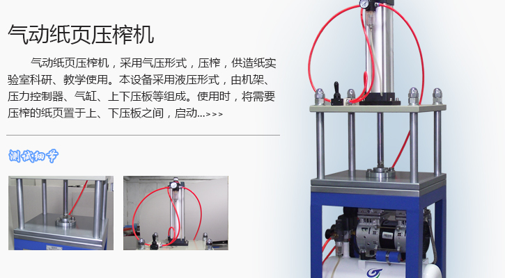 HK-YZ01气动式纸样压榨机高清图片