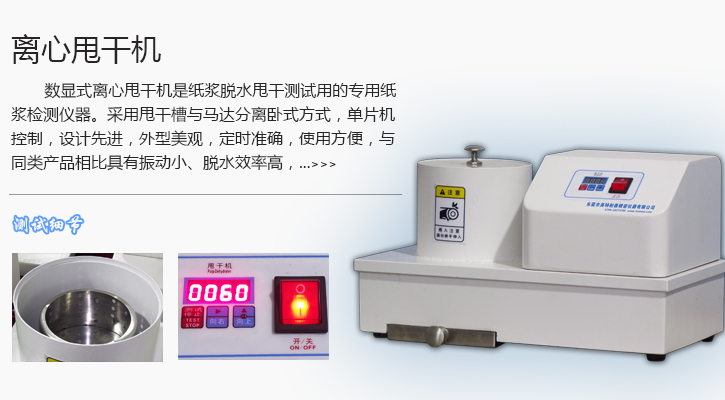 数显式离心甩干机的高清图片