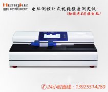 HK-202E电脑型纸张卧式抗张